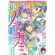 月刊少年マガジン 2018年7月号 （2018年6月6日発売）（講談社） [電子書籍]