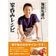 チュートリアル福田充徳の家呑みレシピ（ワニブックス） [電子書籍]
