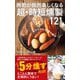 晩酌が俄然楽しくなる 超・時短燻製121（ワニブックス） [電子書籍]