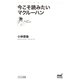 今こそ読みたいマクルーハン（マイナビ出版） [電子書籍]