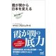 霞が関から日本を変える（マイナビ出版） [電子書籍]