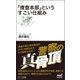 「捜査本部」というすごい仕組み（マイナビ出版） [電子書籍]