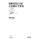 日本のカジノはこの街にできる（マイナビ出版） [電子書籍]