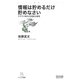 情報は貯めるだけ貯めなさい―クラウド時代の逆転仕事術（マイナビ出版） [電子書籍]
