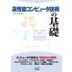 高性能コンピュータ技術の基礎（マイナビ出版） [電子書籍]