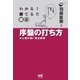 わかる！ 勝てる！！ 囲碁 序盤の打ち方 初心者の迷い完全解消（マイナビ出版） [電子書籍]