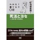 わかる！ 勝てる！！ 囲碁 死活とヨセ 初心者の迷い完全解消（マイナビ出版） [電子書籍]