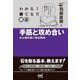 わかる！ 勝てる！！ 囲碁 手筋と攻め合い 初心者の迷い完全解消（マイナビ出版） [電子書籍]