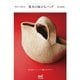 初めてでも作れる 基本の麻ひもバッグ（マイナビ出版） [電子書籍]