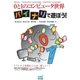 0と1のコンピュータ世界 バイナリで遊ぼう！（マイナビ出版） [電子書籍]