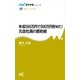 年収350万円で200万円貯めた！ 元会社員の節約術（マイナビ出版） [電子書籍]