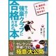 サッカー・強豪クラブに合格するための本（マイナビ出版） [電子書籍]