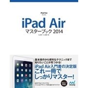 iPad Airマスターブック 2014（マイナビ出版） [電子書籍]