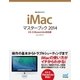 iMacマスターブック 2014 OS X Mavericks対応版（マイナビ出版） [電子書籍]