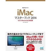 iMacマスターブック 2014 OS X Mavericks対応版（マイナビ出版） [電子書籍]
