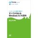 すべてが分かるWindows 8.1大百科（マイナビ出版） [電子書籍]