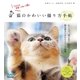 猫のかわいい撮り方手帖（マイナビ出版） [電子書籍]