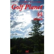 ゴルフプラネット 第44巻 ～ゴルフに恋して幸せになろう～（マイナビ出版） [電子書籍]