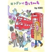 ロンドンに恋しちゃった（マイナビ出版） [電子書籍]