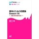 理系のための恋愛論 Season 05 恋愛分析的地図作成法（マイナビ出版） [電子書籍]