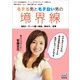 モテる男とモテない男の境界線 法則2・デート編 会話、褒め方、食事（マイナビ出版） [電子書籍]