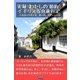 実録！わたしの"節約"イギリス写真旅行記 スコットランド、ヨーク、エディンバラ（マイナビ出版） [電子書籍]