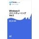 Windows 8 スマートチューニング Vol.2（マイナビ出版） [電子書籍]