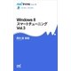 Windows 8 スマートチューニング Vol.3（マイナビ出版） [電子書籍]