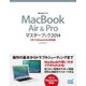 MacBook Air ＆ Proマスターブック 2014 OS X Mavericks対応版（マイナビ出版） [電子書籍]