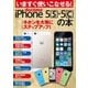 いますぐ使いこなせる！ docomo iPhone 5s・5cの本（マイナビ出版） [電子書籍]