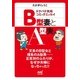 マイナビ文庫 B型妻とA型夫 ドタバタ夫婦コミックエッセイ（マイナビ出版） [電子書籍]
