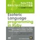 Rubyで作る奇妙なプログラミング言語 ヘンな言語のつくりかた（マイナビ出版） [電子書籍]