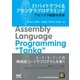 31バイトでつくるアセンブラプログラミング アセンブラ短歌の世界（マイナビ出版） [電子書籍]
