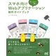 ゲームで学ぶ スマホ向けWebアプリケーション 制作ガイドブック（マイナビ出版） [電子書籍]