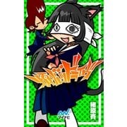 煩悩ドライヴ（マイナビ出版） [電子書籍]