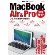 Mac Fan Special MacBook Air ＆ Pro 完全ガイド OS X Mavericks対応（マイナビ出版） [電子書籍]