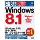速効！図解 Windows 8.1 Windows 8.1 Update対応版（マイナビ出版） [電子書籍]
