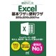 速効！ポケットマニュアル Excel 基本ワザ＆便利ワザ 2013＆2010＆2007対応（マイナビ出版） [電子書籍]