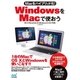 Macをハイブリッド化！ WindowsをMacで使おう OS X Mavericks ＆ Windows 8.1/8/7対応（マイナビ出版） [電子書籍]