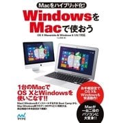 Macをハイブリッド化！ WindowsをMacで使おう OS X Mavericks ＆ Windows 8.1/8/7対応（マイナビ出版） [電子書籍]
