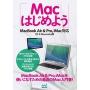 Macはじめよう MacBook Air ＆ Pro, iMac対応 OS X Marvericks版（マイナビ出版） [電子書籍]