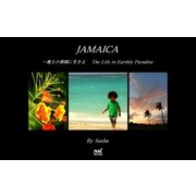 JAMAICA ～地上の楽園に生きる The Life in Earthly Paradise（マイナビ出版） [電子書籍]