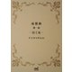 夜想曲 第一夜 泣く女―（マイナビ出版） [電子書籍]