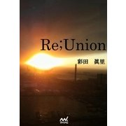 Re;Union（マイナビ出版） [電子書籍]