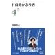 ドロのかぶり方（マイナビ出版） [電子書籍]