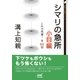 シマリの急所 小目編 これで完璧！全52型（マイナビ出版） [電子書籍]