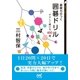 基礎力のつく囲碁ドリル やさしく解ける400題（マイナビ出版） [電子書籍]