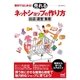 無料ではじめる！ 売れるネットショップの作り方 ～出店・運営・集客～（マイナビ出版） [電子書籍]