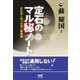 定石のマル秘ノート（マイナビ出版） [電子書籍]