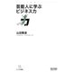 芸能人に学ぶビジネス力（マイナビ出版） [電子書籍]